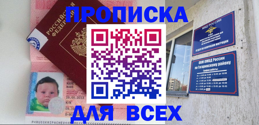 временная регистрация недорого в Ахтубинске