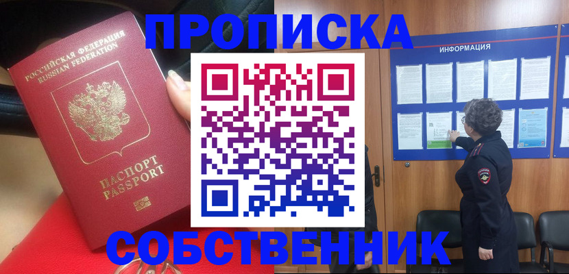 прописка для школы в Ахтубинске