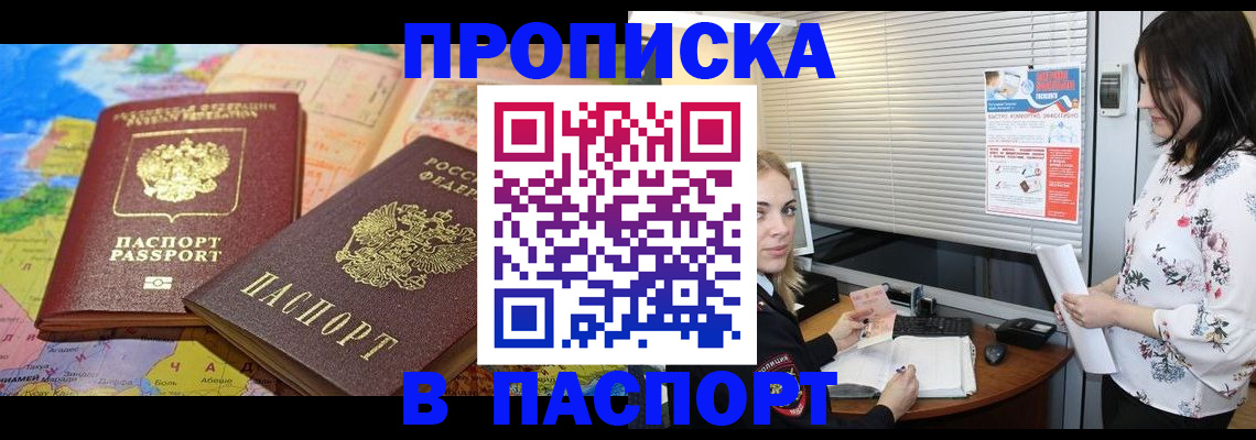 прописка паспорт в Ахтубинске