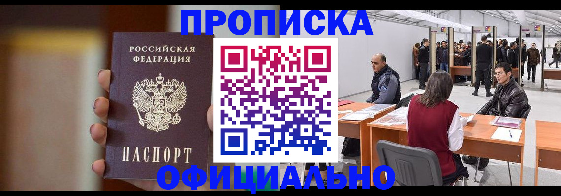 временная регистрация купить в Ахтубинске